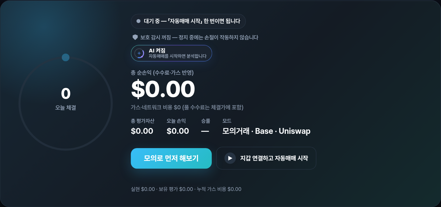 홈 화면: 총 순손익, 오늘 손익, 「모의로 먼저 해보기」 버튼