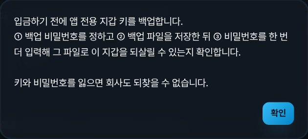 백업 창: 비밀번호 정하기, 파일 저장, 비밀번호 다시 입력